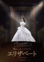 「エリザベート」ビジュアル