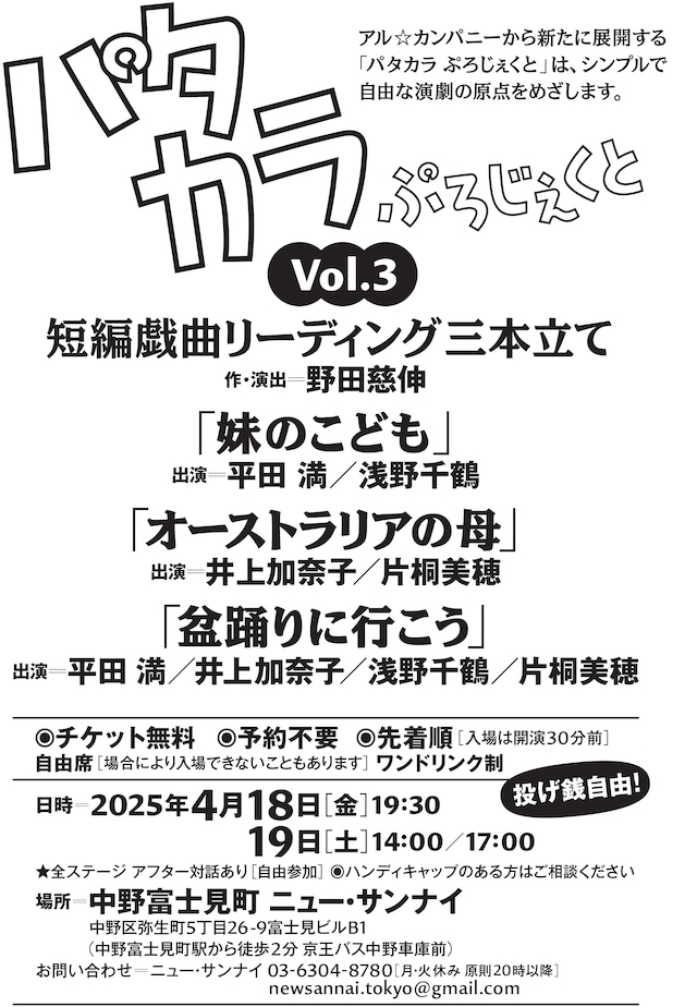 パタカラぷろじぇくと vol.3「短編戯曲リーディング三本立て」チラシ