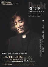 兵庫県立ピッコロ劇団オフシアターVol.41「ダウト－疑いをめぐる寓話」チラシ表