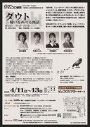 兵庫県立ピッコロ劇団オフシアターVol.41「ダウト－疑いをめぐる寓話」チラシ裏