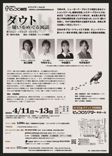 兵庫県立ピッコロ劇団オフシアターVol.41「ダウト－疑いをめぐる寓話」チラシ裏