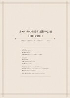 あめいろつるばみ 最初の公演「日日是憶日」チラシ表