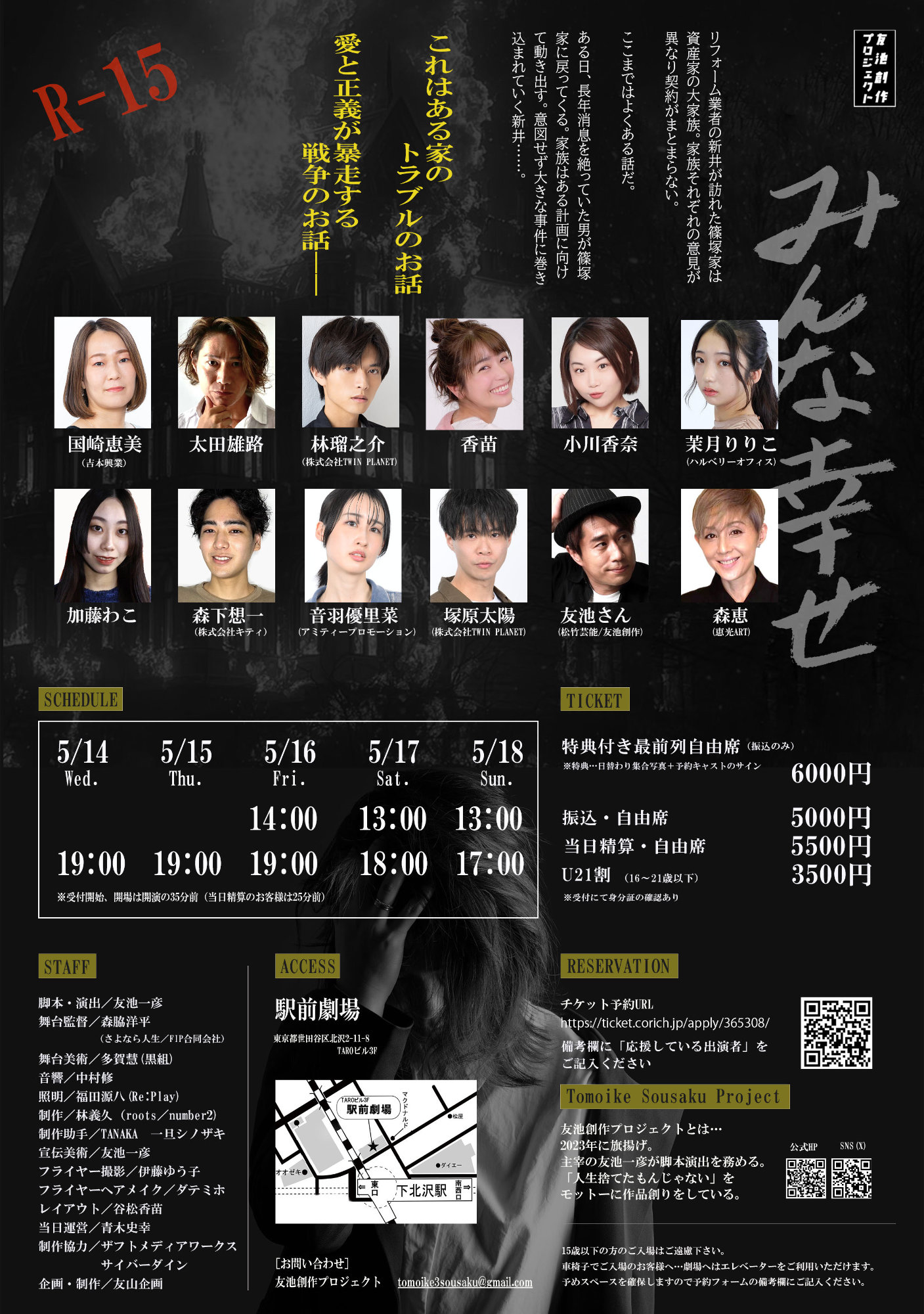 友池創作プロジェクト 第6回本公演「みんな幸せ」チラシ裏