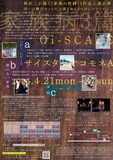 Oi-SCALE「家族病3篇」チラシ裏