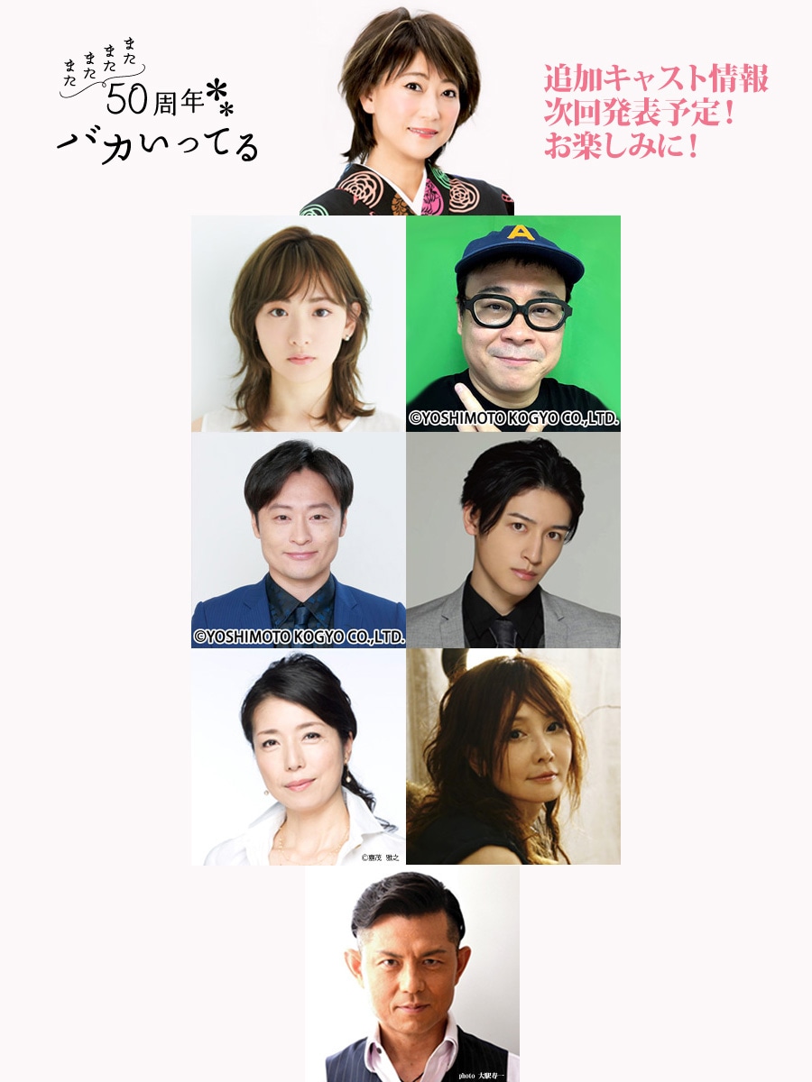 「水谷千重子50周年記念公」出演者