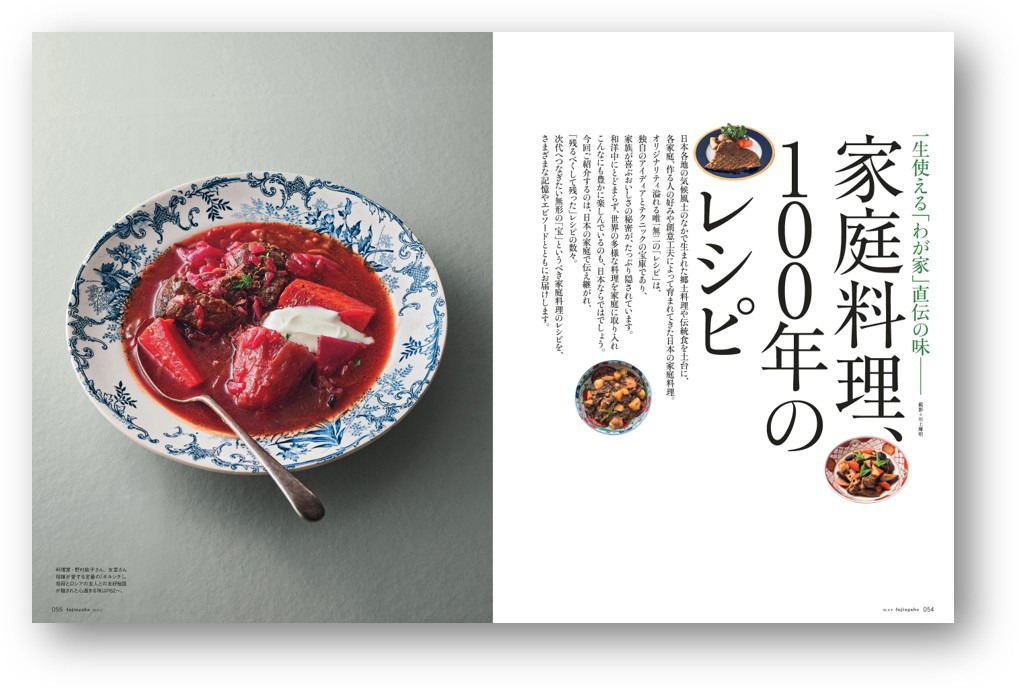 「婦人画報」（ハースト婦人画社）2025年5月号より。