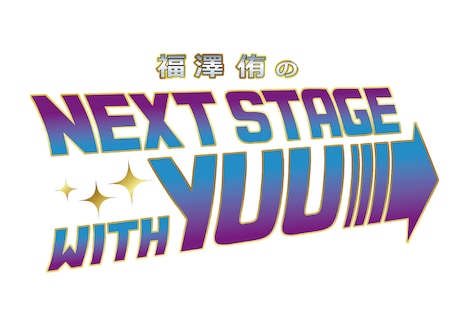 「福澤侑のNEXT STAGE with YUU」ロゴ