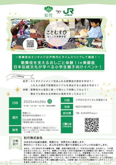 「歌舞伎を支えるおしごと体験！日本伝統文化が学べる小学生親子向けイベント！」チラシ