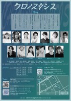 STB企画 舞台「クロノスタシス」チラシ裏