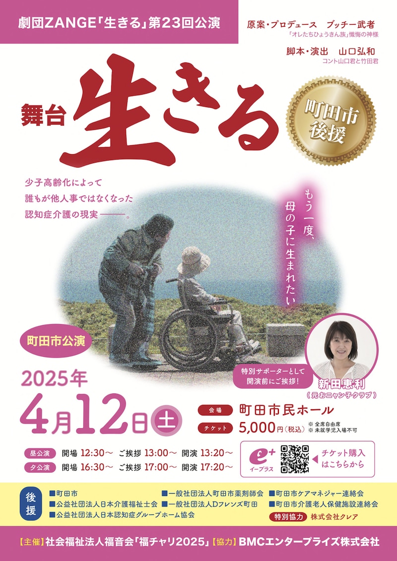 劇団ZANGE 第23回 舞台「生きる」町田市公演チラシ表