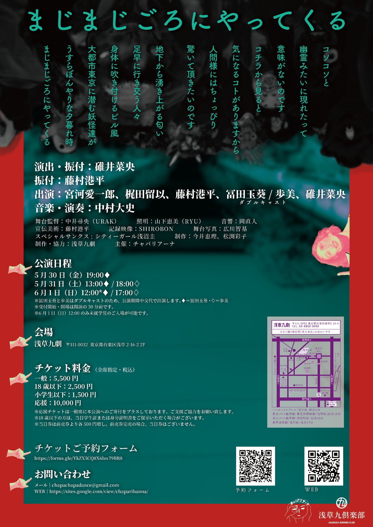 チャパリアーナ 舞踊公演「まじまじごろにやってくる」チラシ裏