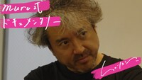 muro式.「トイ」ドキュメンタリーのビジュアル。