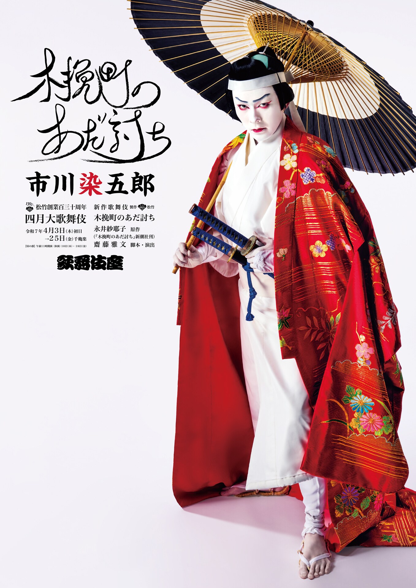 市川染五郎主演「木挽町のあだ討ち」特別ビジュアル＆メイキング