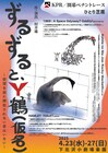 欲望と搾取の関係描く、KPR／開幕ペナントレース「ずるずると、Y鶴（仮名）」