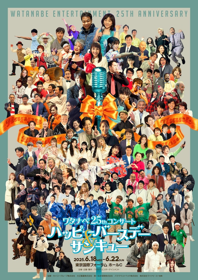 ワタナベ25thコンサート「ハッピーバースデー＆サンキュー」メインビジュアル