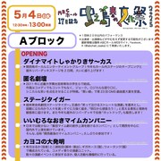 「中之島春の文化祭2025」スケジュール