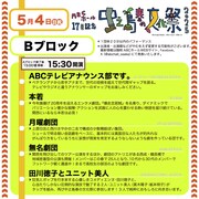「中之島春の文化祭2025」スケジュール