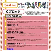 「中之島春の文化祭2025」スケジュール