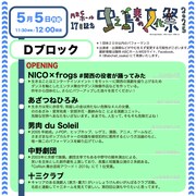 「中之島春の文化祭2025」スケジュール