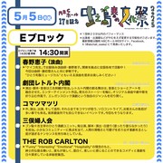 「中之島春の文化祭2025」スケジュール