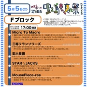「中之島春の文化祭2025」「中之島春の文化祭2025」スケジュール
