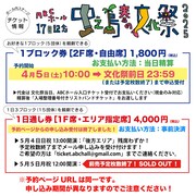 「中之島春の文化祭2025」スケジュール詳細