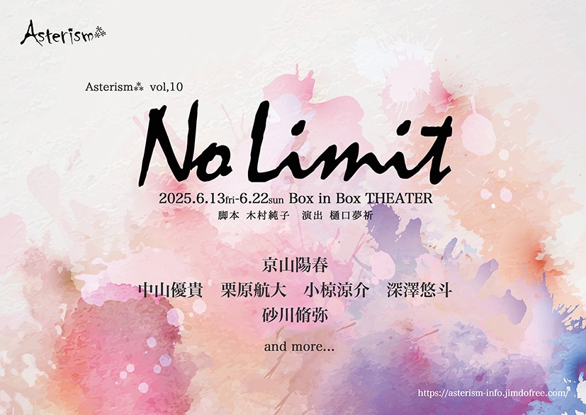 Asterism⁂「NoLimit」ビジュアル