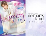 彩風咲奈1st Concert「no man's land」ライブビューイング告知ビジュアル。