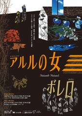 Noism0＋Noism1「アルルの女」「ボレロ」に金森穣「祈りを、客席に届けたい」