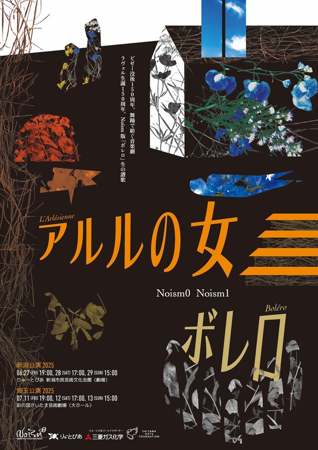 Noism0 + Noism1「アルルの女」 / 「ボレロ」チラシ表