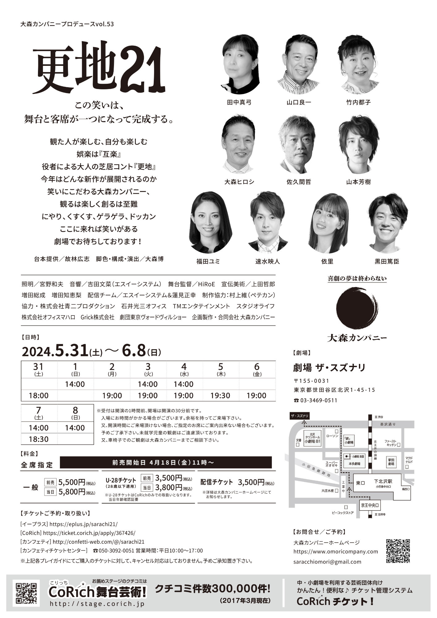 大森カンパニープロデュース vol.53「更地21」チラシ裏