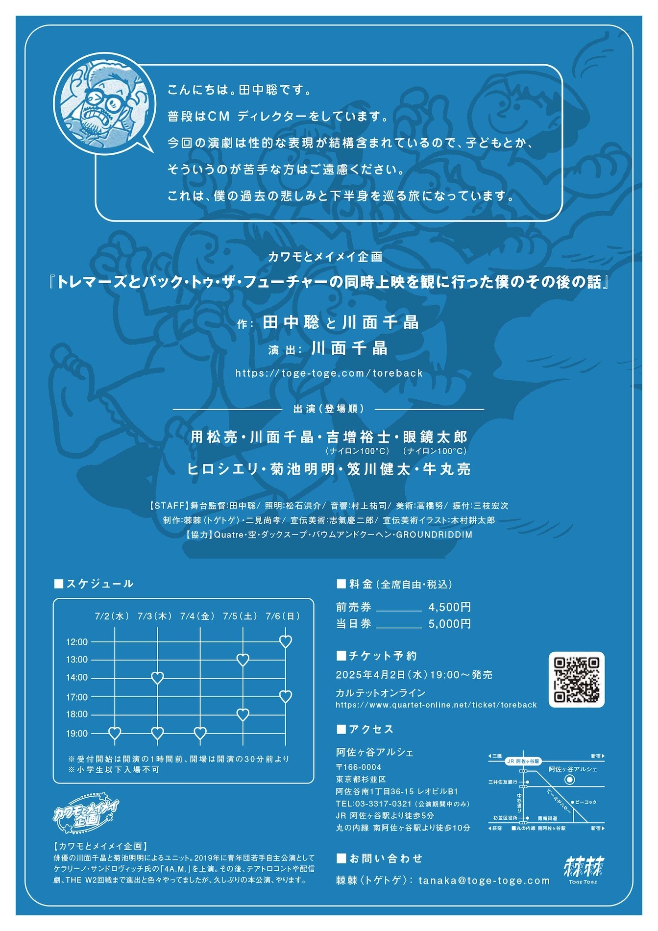 カワモとメイメイ企画「トレマーズとバック・トゥ・ザ・フューチャーの同時上映を観に行った僕のその後の話」チラシ裏