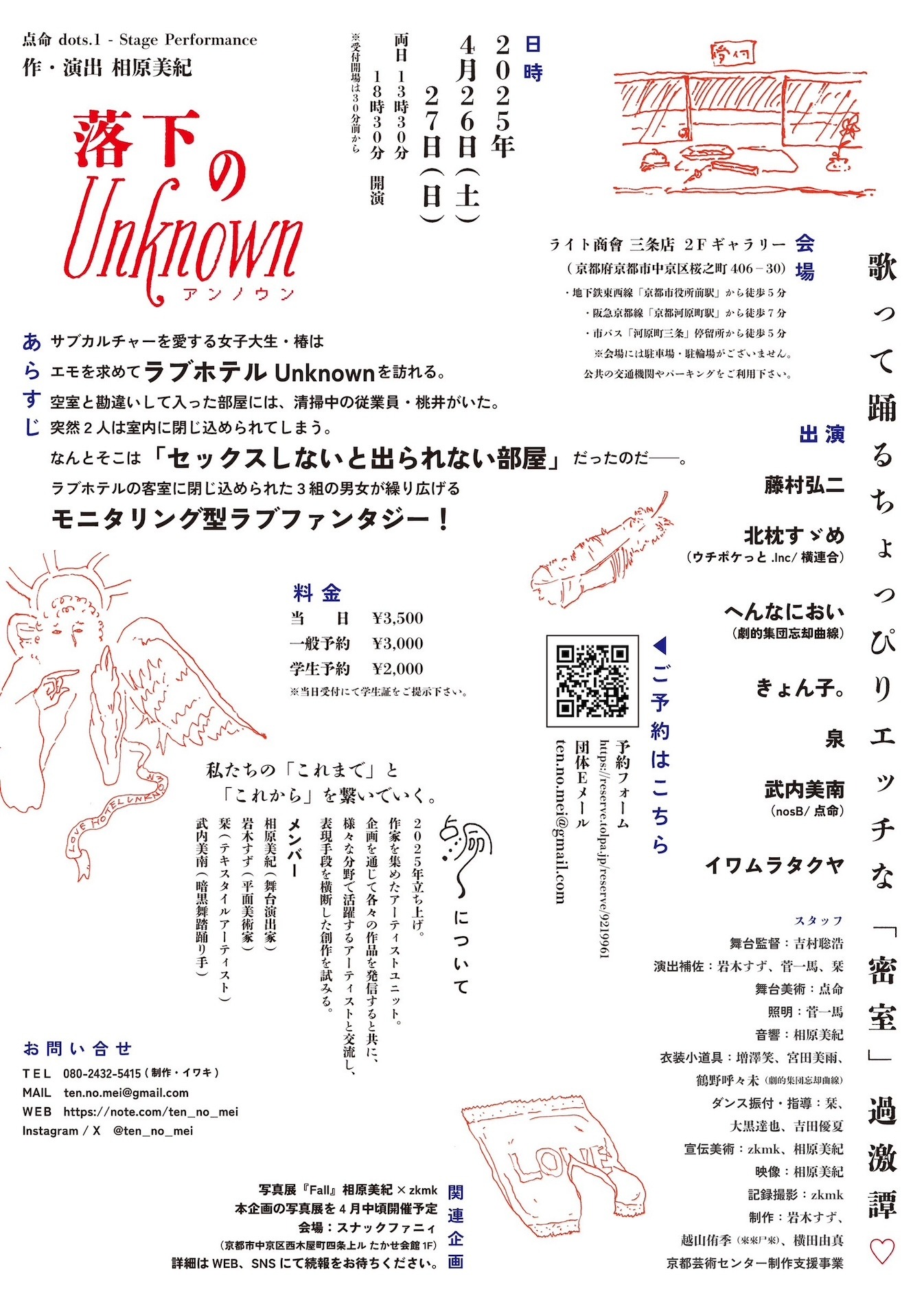 点命 dots.1 - Stage Performance「落下のUnknown」チラシ裏