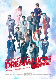 SE7ENらが手を伸ばす…SHOW×MUSICAL「ドリームハイ」キービジュアル