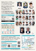 舞台「お蒸され男子！」チラシ裏