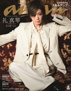 宝塚歌劇団星組トップスター・礼真琴「anan」表紙に3度目の登場、エンターテイナーの三変化で魅了