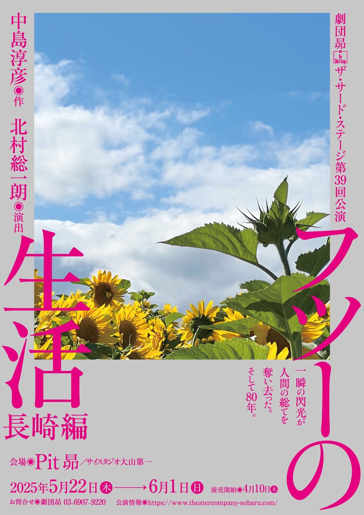 戦争の悲劇描く中島淳彦「フツーの生活 長崎編」を、北村総一朗の演出
