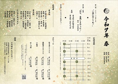 劇団オモテナシ「令和7年 春」チラシ
