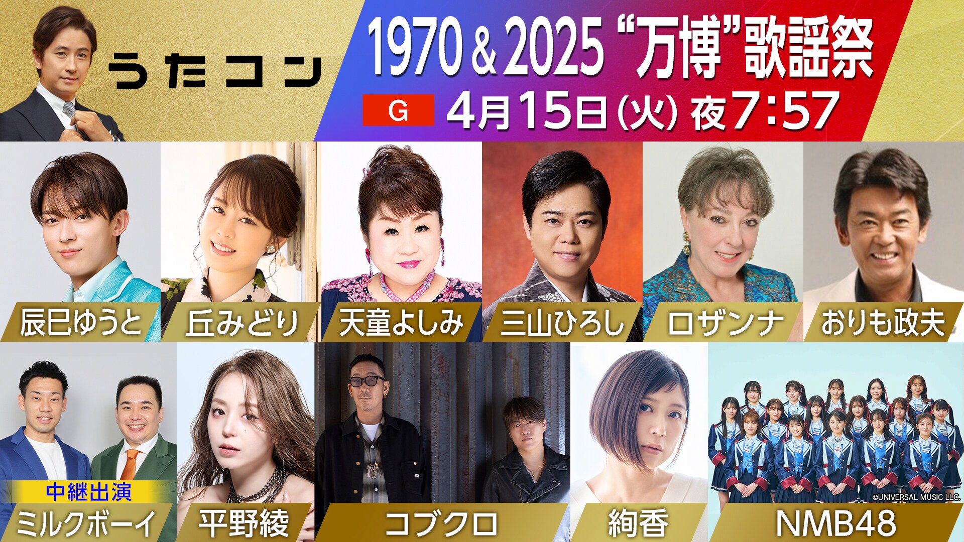 平野綾、「うたコン」“万博歌謡祭”で「大阪LOVER」歌唱 - ステージナタリー