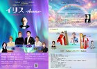 中元清純の物語つづるレビューショー「イリスAurora」に高汐巴・寿ひずるら