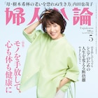「婦人公論」5月号に岩崎加根子・中村獅童が登場、芹香斗亜サヨナラショーのレポートも