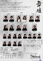 ミュージカル・ユニットWAO ミュージカル「舞姫」チラシ裏