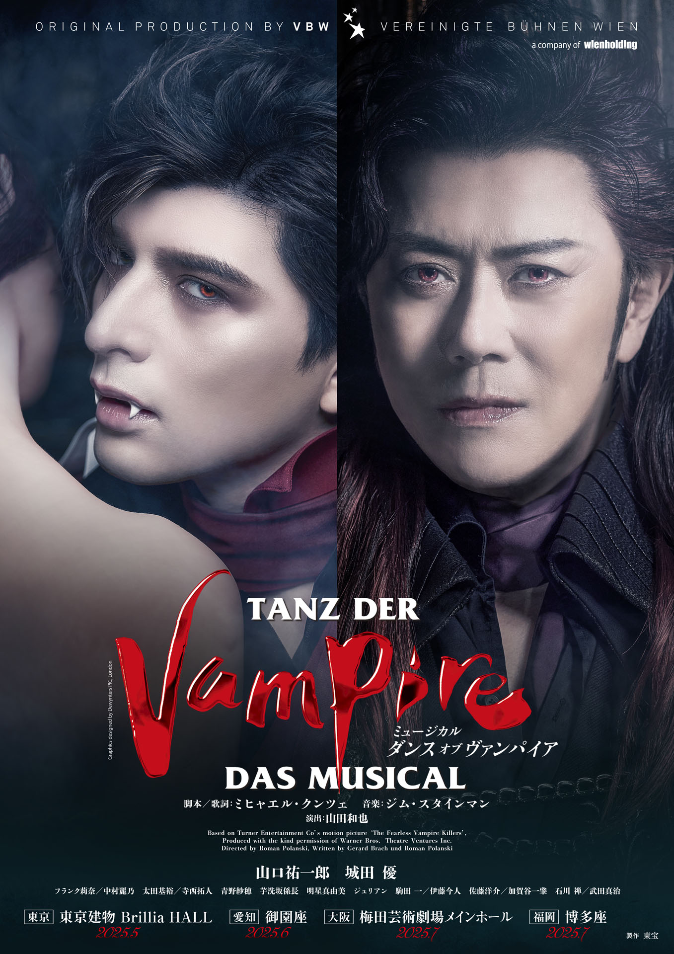 ミュージカル「ダンス オブ ヴァンパイア」ビジュアル