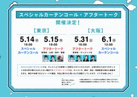 「朗読劇『461個の弁当は、親父と息子の男の約束。』2025」スペシャルカーテンコール、アフタートーク概要。