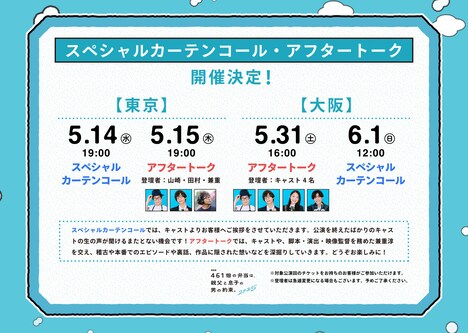 「朗読劇『461個の弁当は、親父と息子の男の約束。』2025」スペシャルカーテンコール、アフタートーク概要。