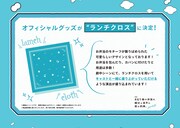 「朗読劇『461個の弁当は、親父と息子の男の約束。』2025」オフィシャルグッズとなるランチクロスのイメージ。