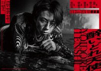 「醉いどれ天使」ティザービジュアル