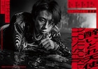 北山宏光が黒澤明作品に挑戦!戦後を生きる若いやくざに扮する「醉いどれ天使」上演決定
