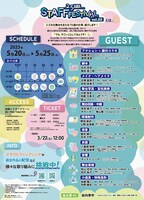 「2.5次元 STAFF FESTIVAL vol.2」チラシ裏