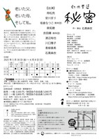 劇団普通「秘密」チラシ裏